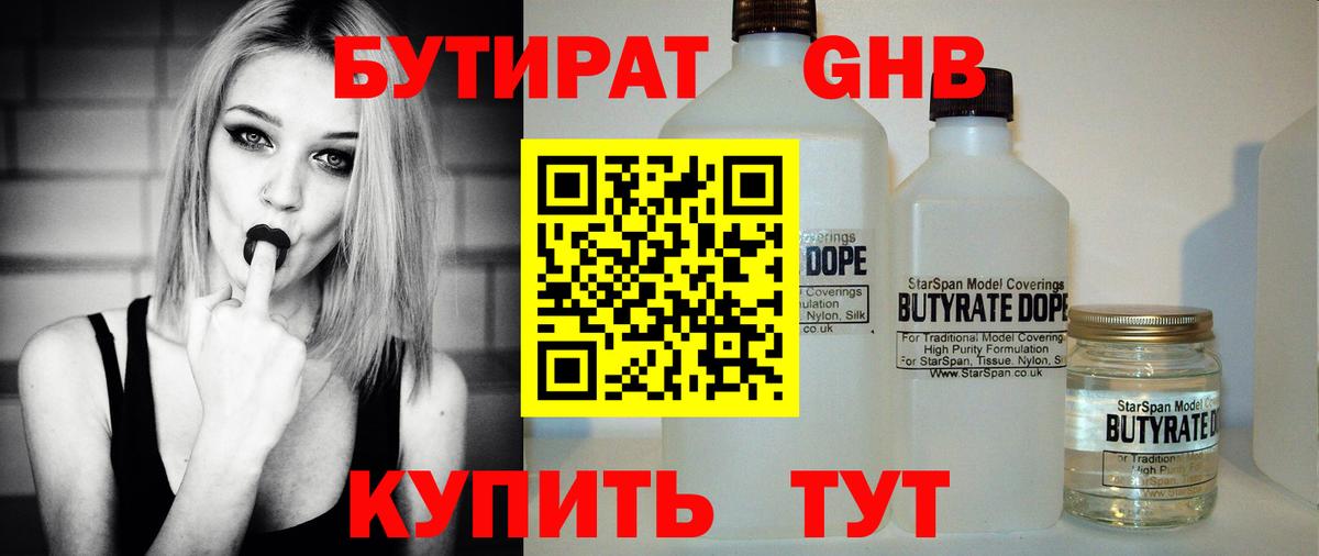 Сыктывкар  Бутират 99%  Бутират  Вход с VPN 