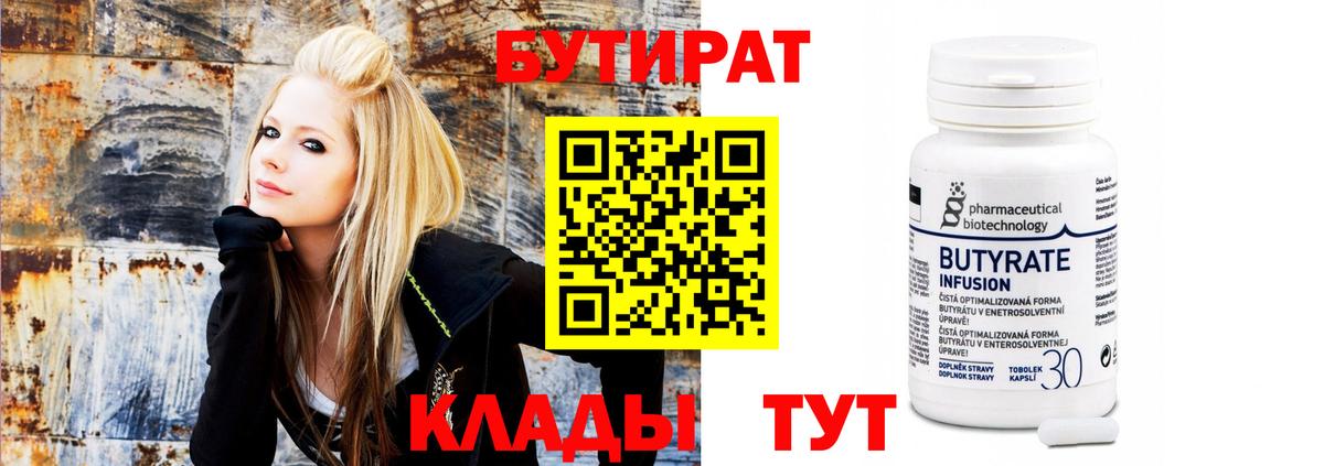 Бутират бутик Сыктывкар