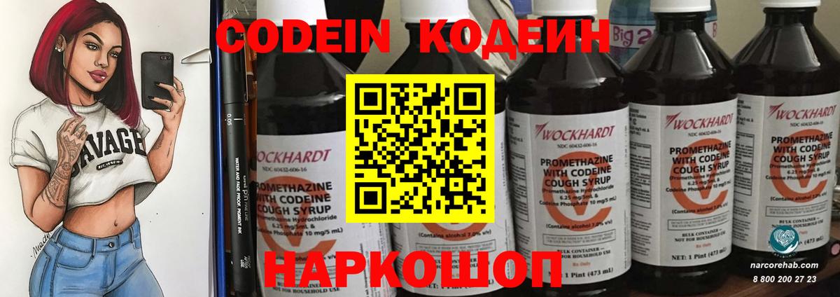 Кодеиновый сироп Lean напиток Lean (лин)  Вход с VPN  Сыктывкар 