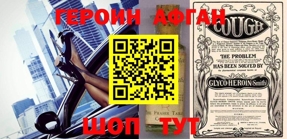 ГЕРОИН Heroin Сыктывкар